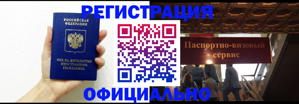 временная регистрация в Красноярске