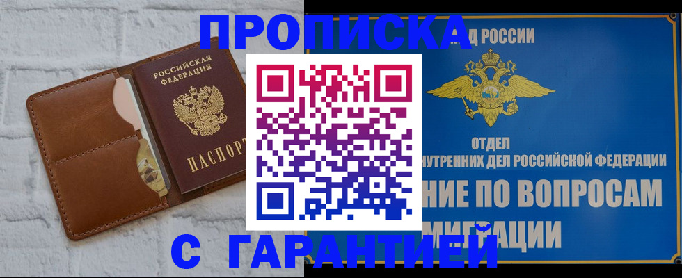 временная регистрация адрес в Красноярске