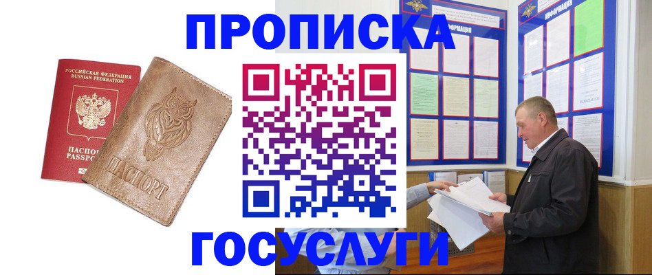 временная регистрация адрес в Красноярске