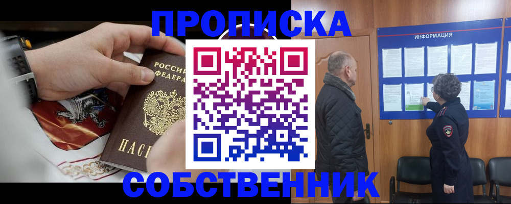 пропишу в квартире в Красноярске