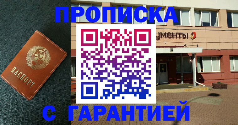 временная регистрация для школы в Красноярске