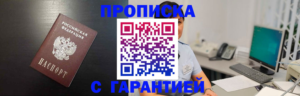 прописка для военкомата в Красноярске