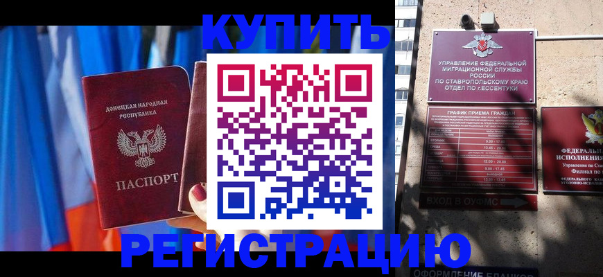 прописка штамп в Красноярске