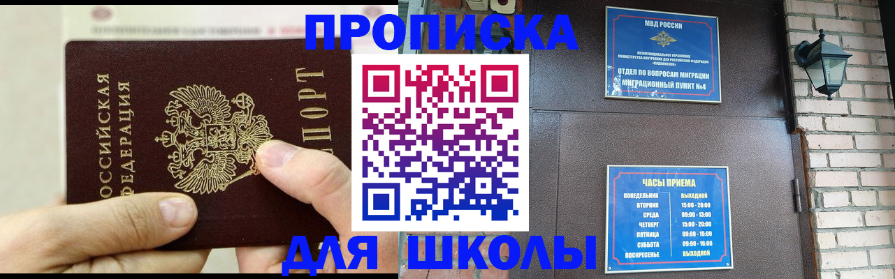 прописка в квартире в Красноярске